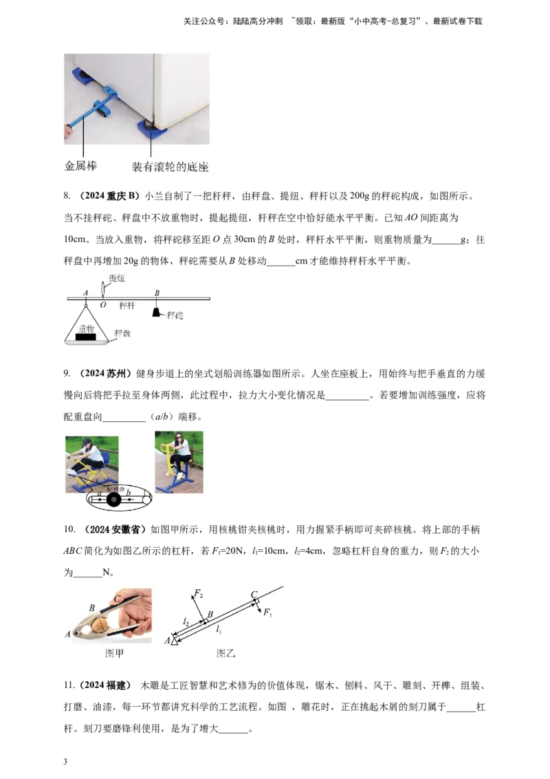 模块一专题12简单机械（原卷版)_02中考总复习（2026版更新中）_04-物理-中考总复习_2025年中考复习资料_（2025中考全国通用）2024年中考物理真题分类汇编