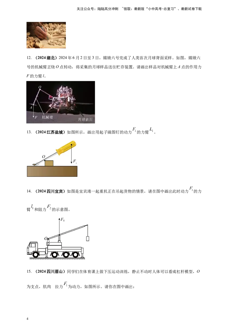 模块一专题12简单机械（原卷版)_02中考总复习（2026版更新中）_04-物理-中考总复习_2025年中考复习资料_（2025中考全国通用）2024年中考物理真题分类汇编