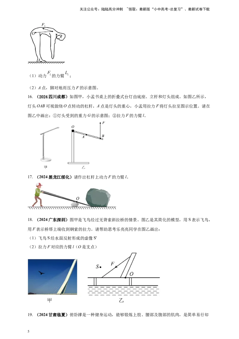 模块一专题12简单机械（原卷版)_02中考总复习（2026版更新中）_04-物理-中考总复习_2025年中考复习资料_（2025中考全国通用）2024年中考物理真题分类汇编