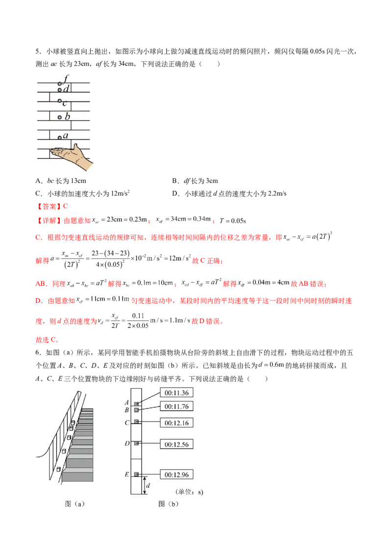 第02讲匀变速直线运动的规律及应用（讲义）（解析版）_4.2025物理总复习_2024年新高考资料_1.2024一轮复习_2024年高考物理一轮复习讲练测（新教材新高考）