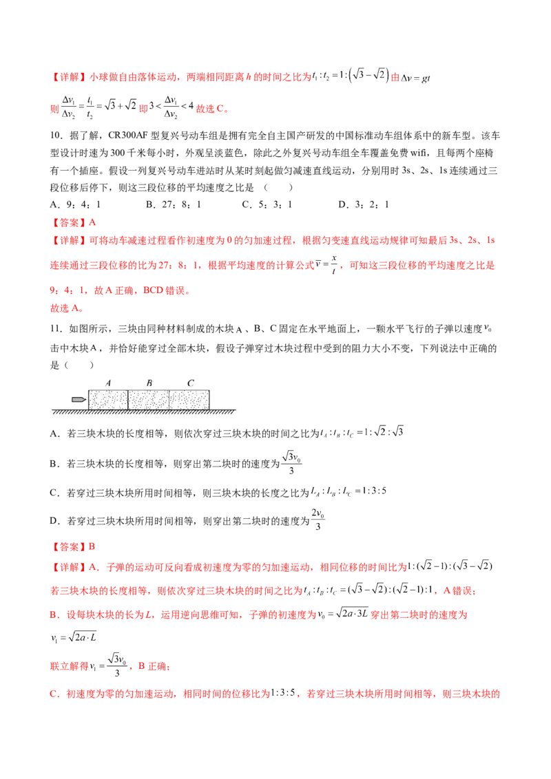 第02讲匀变速直线运动的规律及应用（讲义）（解析版）_4.2025物理总复习_2024年新高考资料_1.2024一轮复习_2024年高考物理一轮复习讲练测（新教材新高考）
