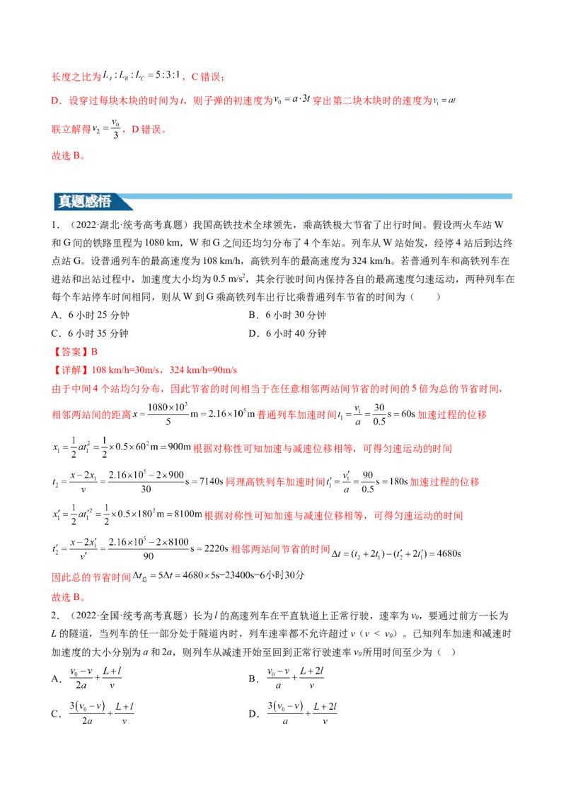 第02讲匀变速直线运动的规律及应用（讲义）（解析版）_4.2025物理总复习_2024年新高考资料_1.2024一轮复习_2024年高考物理一轮复习讲练测（新教材新高考）
