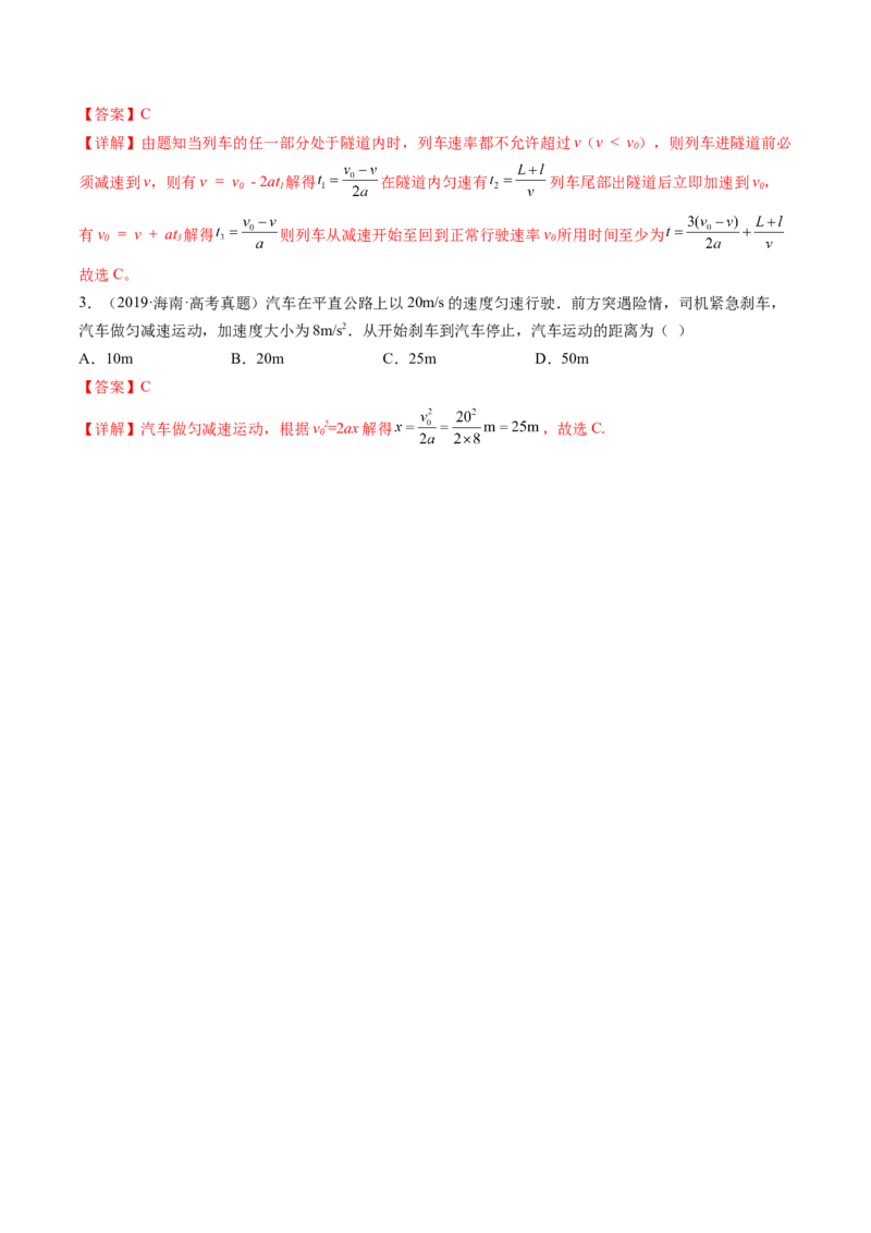 第02讲匀变速直线运动的规律及应用（讲义）（解析版）_4.2025物理总复习_2024年新高考资料_1.2024一轮复习_2024年高考物理一轮复习讲练测（新教材新高考）