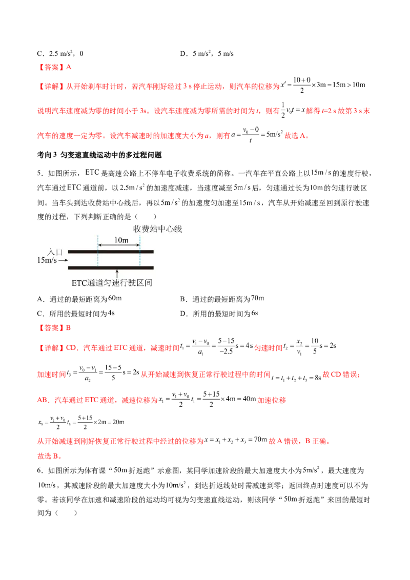 第02讲匀变速直线运动的规律及应用（讲义）（解析版）_4.2025物理总复习_2024年新高考资料_1.2024一轮复习_2024年高考物理一轮复习讲练测（新教材新高考）