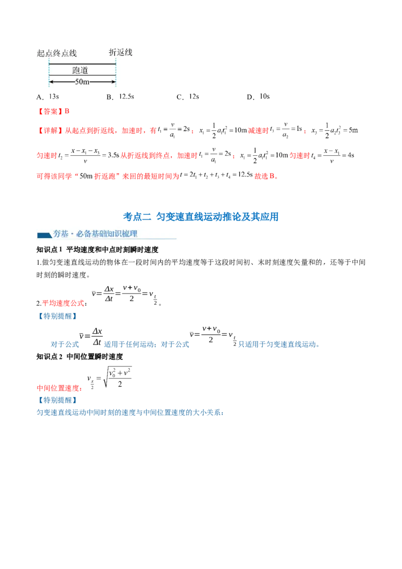 第02讲匀变速直线运动的规律及应用（讲义）（解析版）_4.2025物理总复习_2024年新高考资料_1.2024一轮复习_2024年高考物理一轮复习讲练测（新教材新高考）