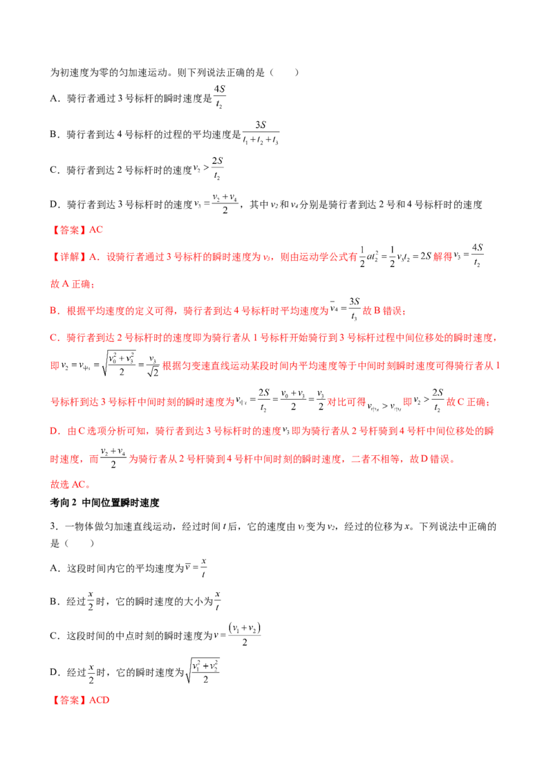 第02讲匀变速直线运动的规律及应用（讲义）（解析版）_4.2025物理总复习_2024年新高考资料_1.2024一轮复习_2024年高考物理一轮复习讲练测（新教材新高考）