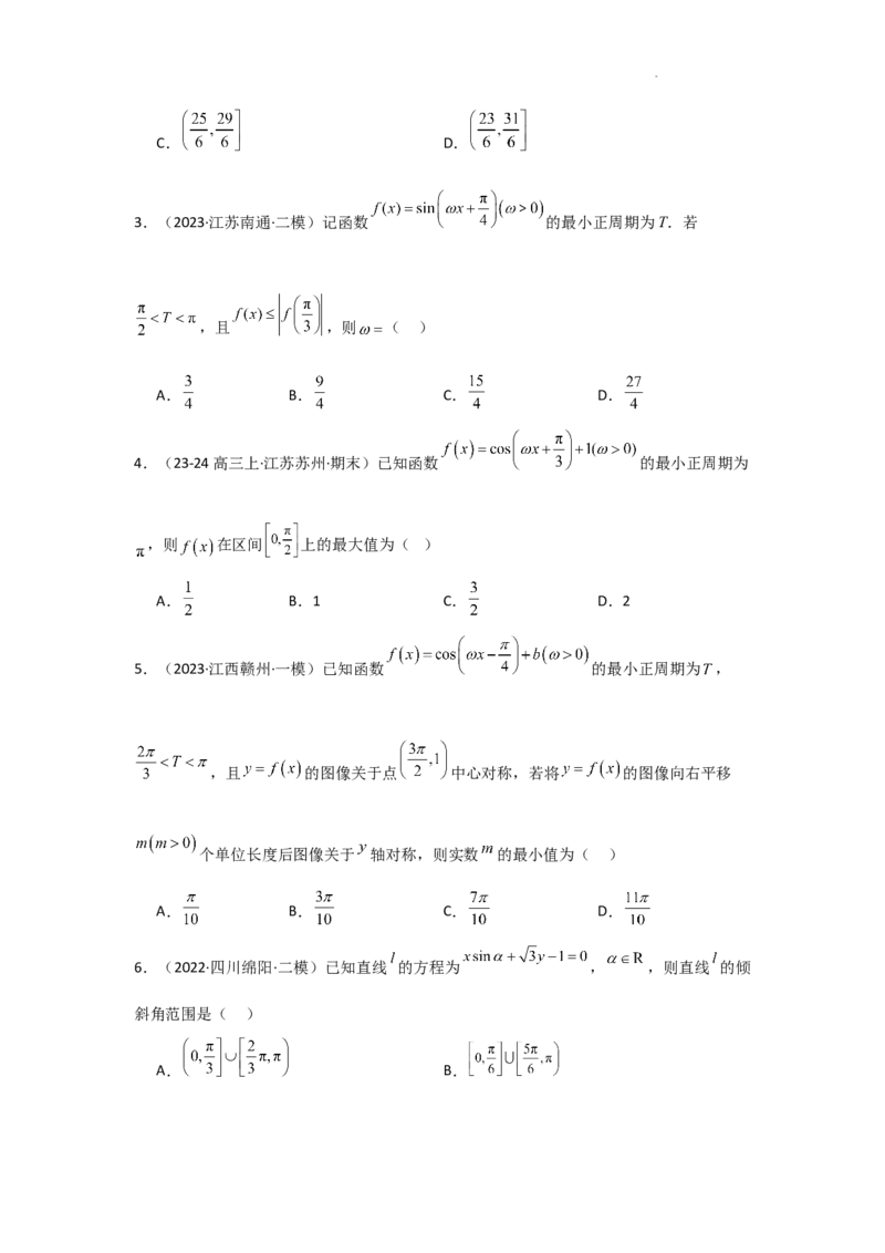专项训练13三角函数的图象与性质（原卷版）_2.2025数学总复习_2025年新高考资料_二轮复习_2025高考数学二轮复习专项突破练习_专项练