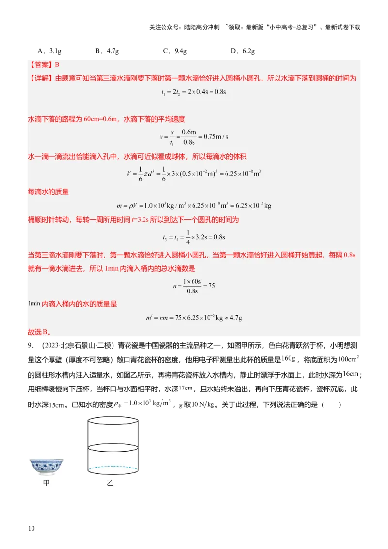 压轴题12光学密度难点分析（解析版）_02中考总复习（2026版更新中）_04-物理-中考总复习_2024年中考复习资料_三轮复习_2024年中考物理压轴题专项训练（全国通用）