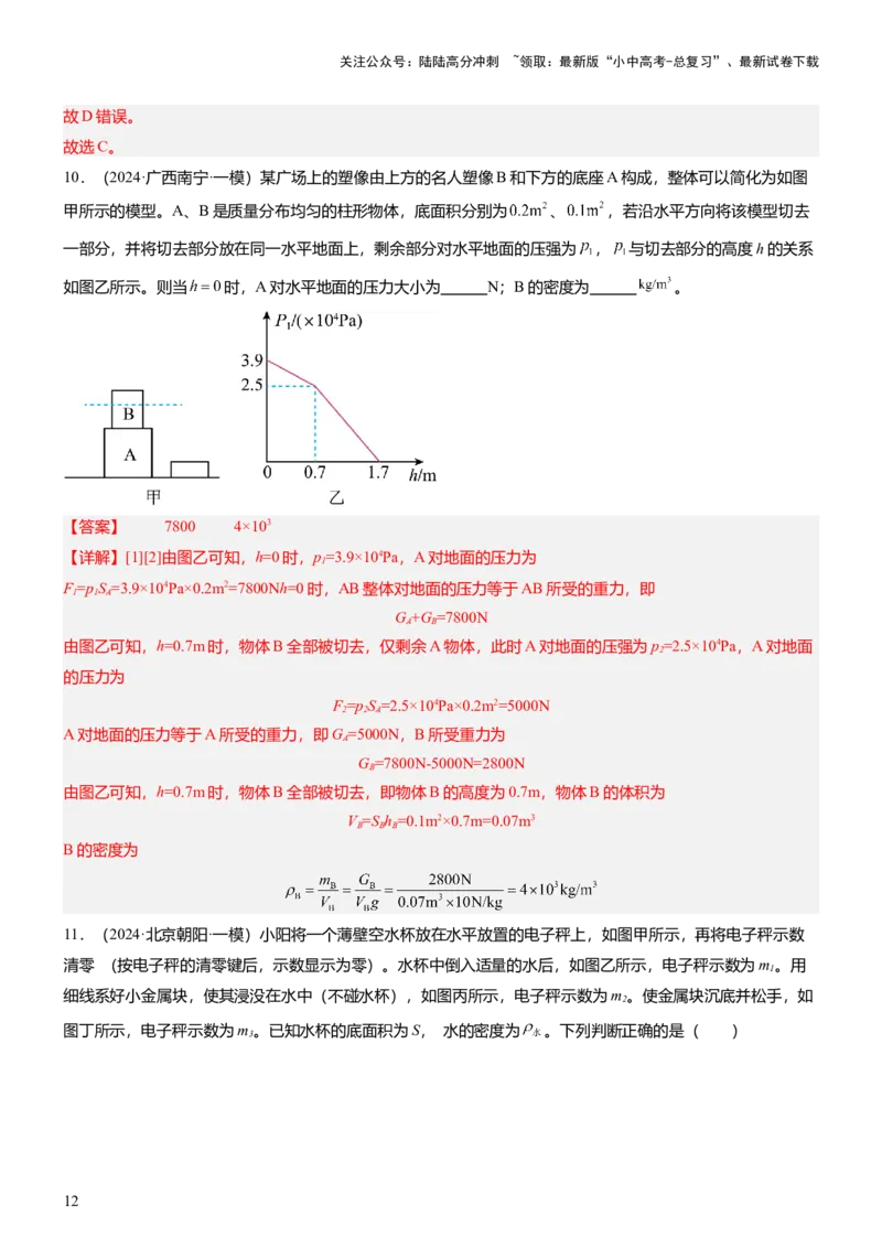 压轴题12光学密度难点分析（解析版）_02中考总复习（2026版更新中）_04-物理-中考总复习_2024年中考复习资料_三轮复习_2024年中考物理压轴题专项训练（全国通用）