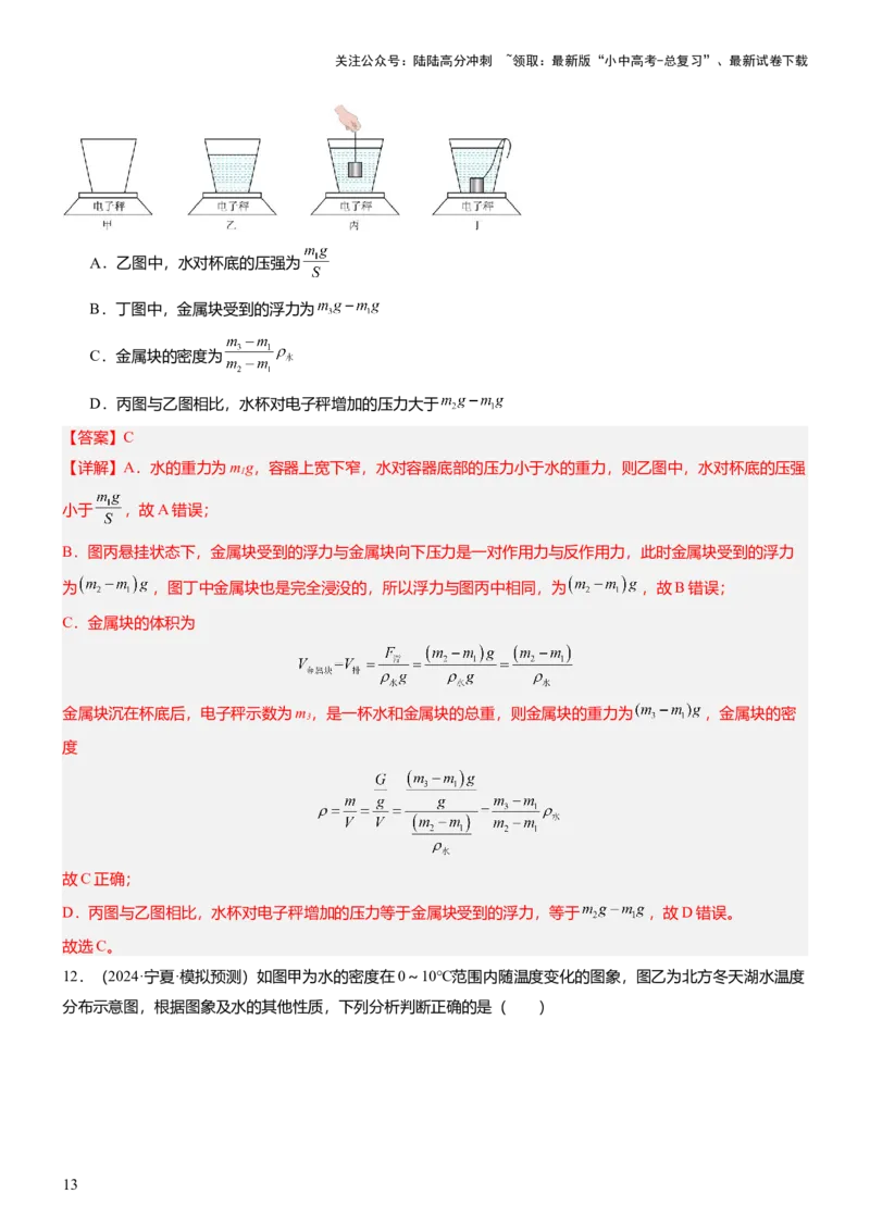 压轴题12光学密度难点分析（解析版）_02中考总复习（2026版更新中）_04-物理-中考总复习_2024年中考复习资料_三轮复习_2024年中考物理压轴题专项训练（全国通用）