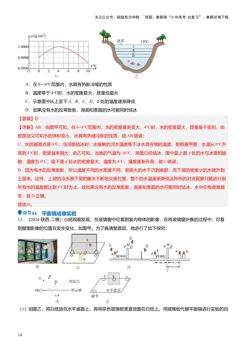 压轴题12光学密度难点分析（解析版）_02中考总复习（2026版更新中）_04-物理-中考总复习_2024年中考复习资料_三轮复习_2024年中考物理压轴题专项训练（全国通用）