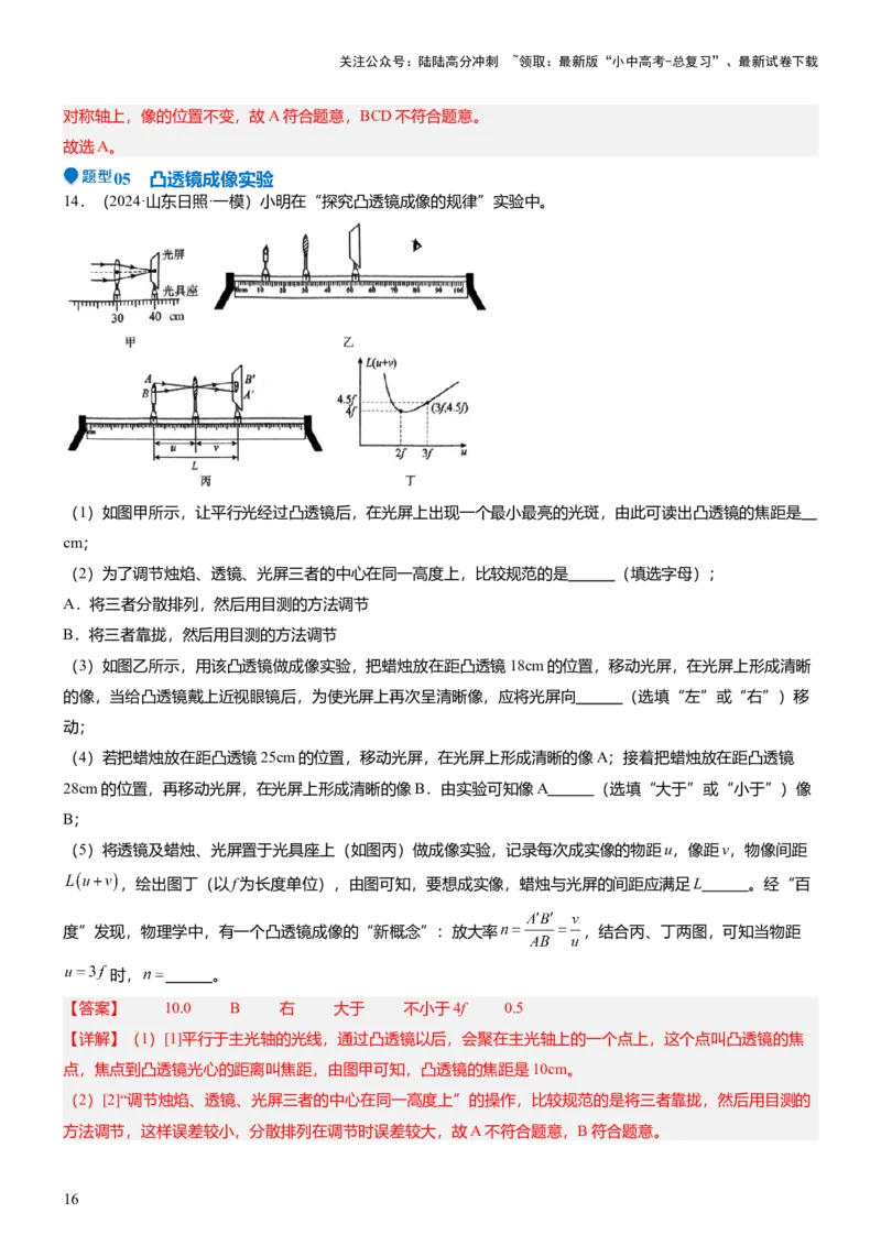 压轴题12光学密度难点分析（解析版）_02中考总复习（2026版更新中）_04-物理-中考总复习_2024年中考复习资料_三轮复习_2024年中考物理压轴题专项训练（全国通用）