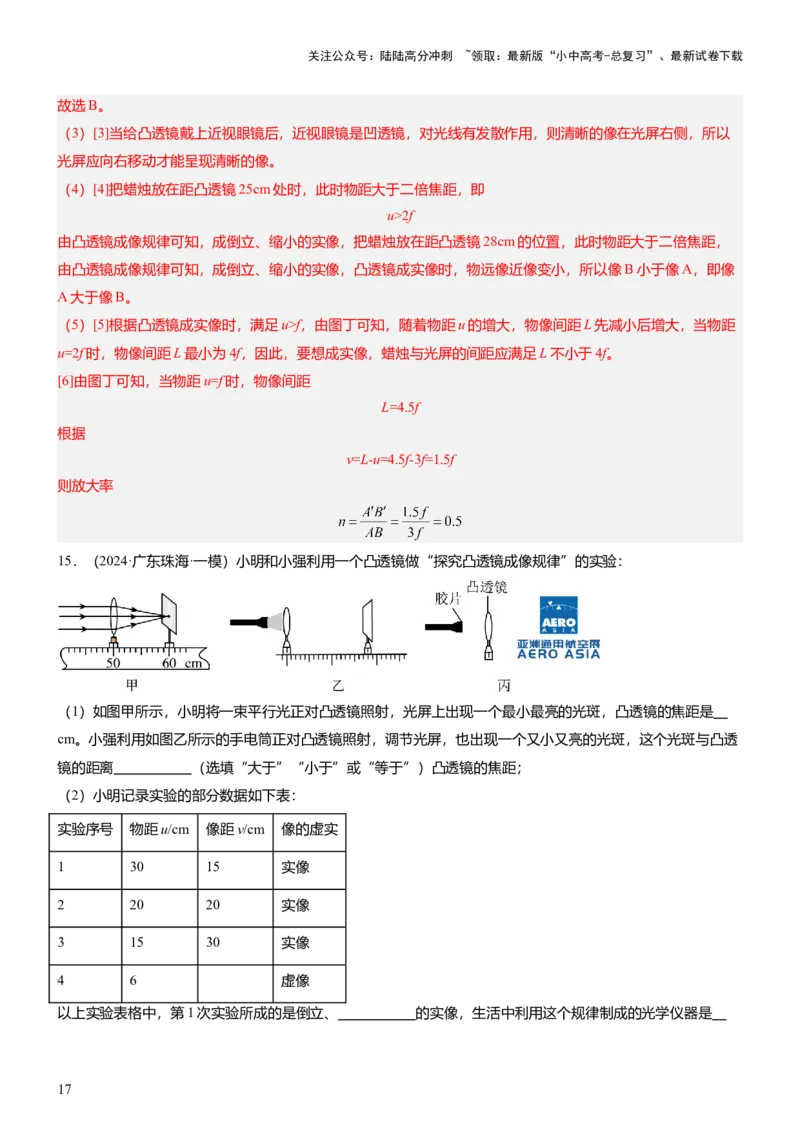压轴题12光学密度难点分析（解析版）_02中考总复习（2026版更新中）_04-物理-中考总复习_2024年中考复习资料_三轮复习_2024年中考物理压轴题专项训练（全国通用）