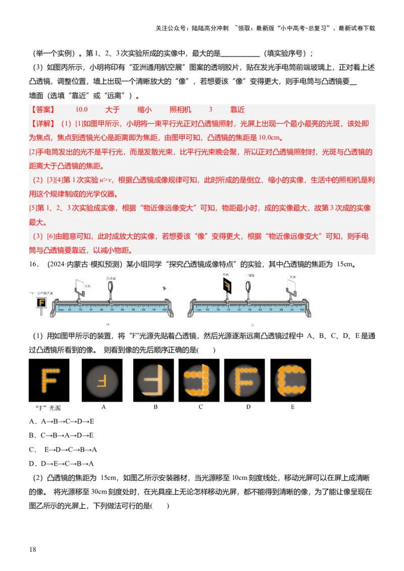 压轴题12光学密度难点分析（解析版）_02中考总复习（2026版更新中）_04-物理-中考总复习_2024年中考复习资料_三轮复习_2024年中考物理压轴题专项训练（全国通用）