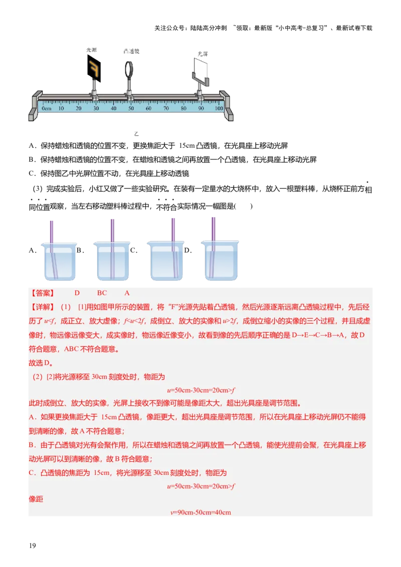 压轴题12光学密度难点分析（解析版）_02中考总复习（2026版更新中）_04-物理-中考总复习_2024年中考复习资料_三轮复习_2024年中考物理压轴题专项训练（全国通用）