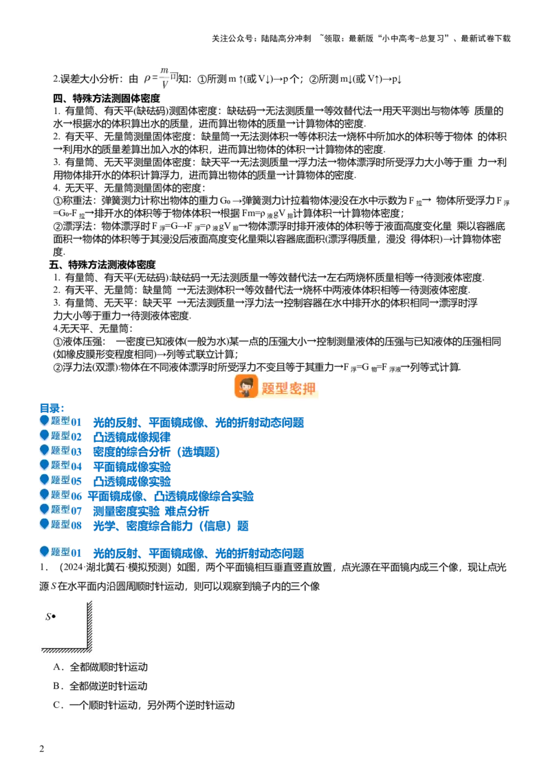 压轴题12光学密度难点分析（解析版）_02中考总复习（2026版更新中）_04-物理-中考总复习_2024年中考复习资料_三轮复习_2024年中考物理压轴题专项训练（全国通用）