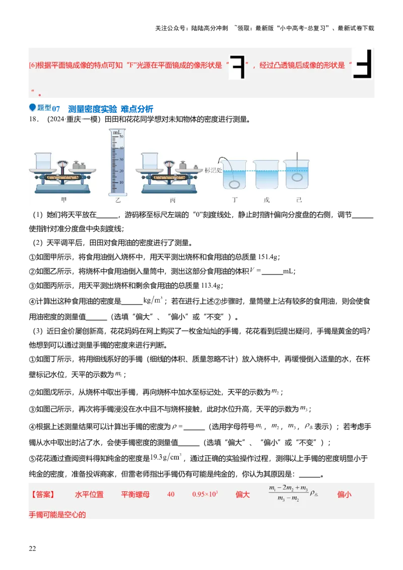 压轴题12光学密度难点分析（解析版）_02中考总复习（2026版更新中）_04-物理-中考总复习_2024年中考复习资料_三轮复习_2024年中考物理压轴题专项训练（全国通用）