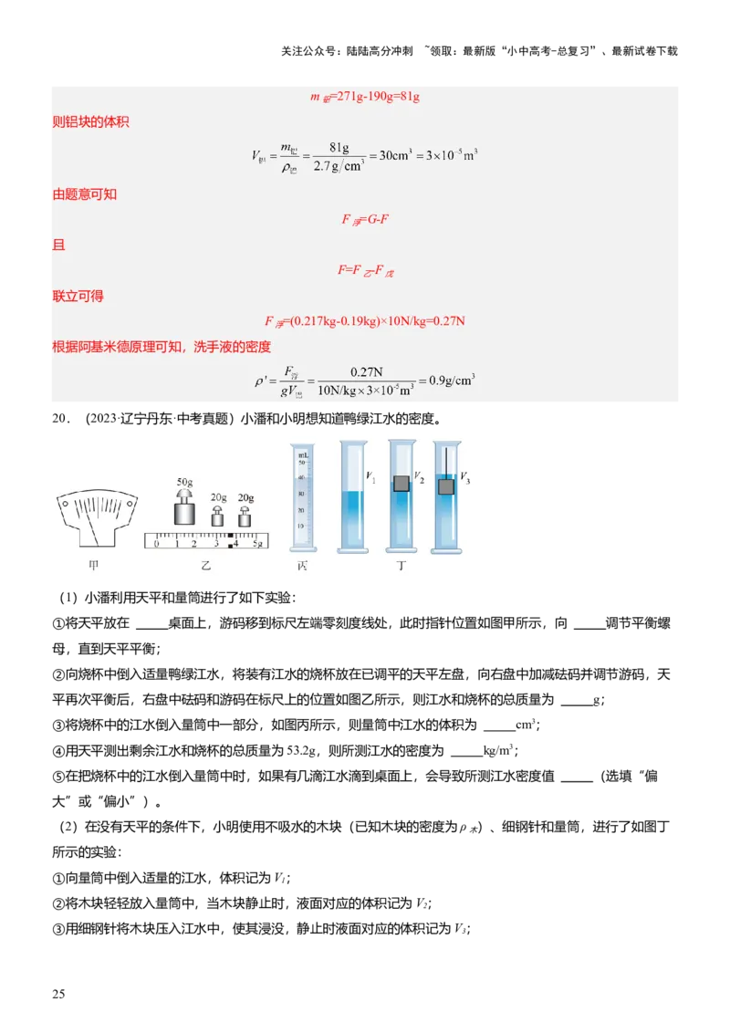 压轴题12光学密度难点分析（解析版）_02中考总复习（2026版更新中）_04-物理-中考总复习_2024年中考复习资料_三轮复习_2024年中考物理压轴题专项训练（全国通用）