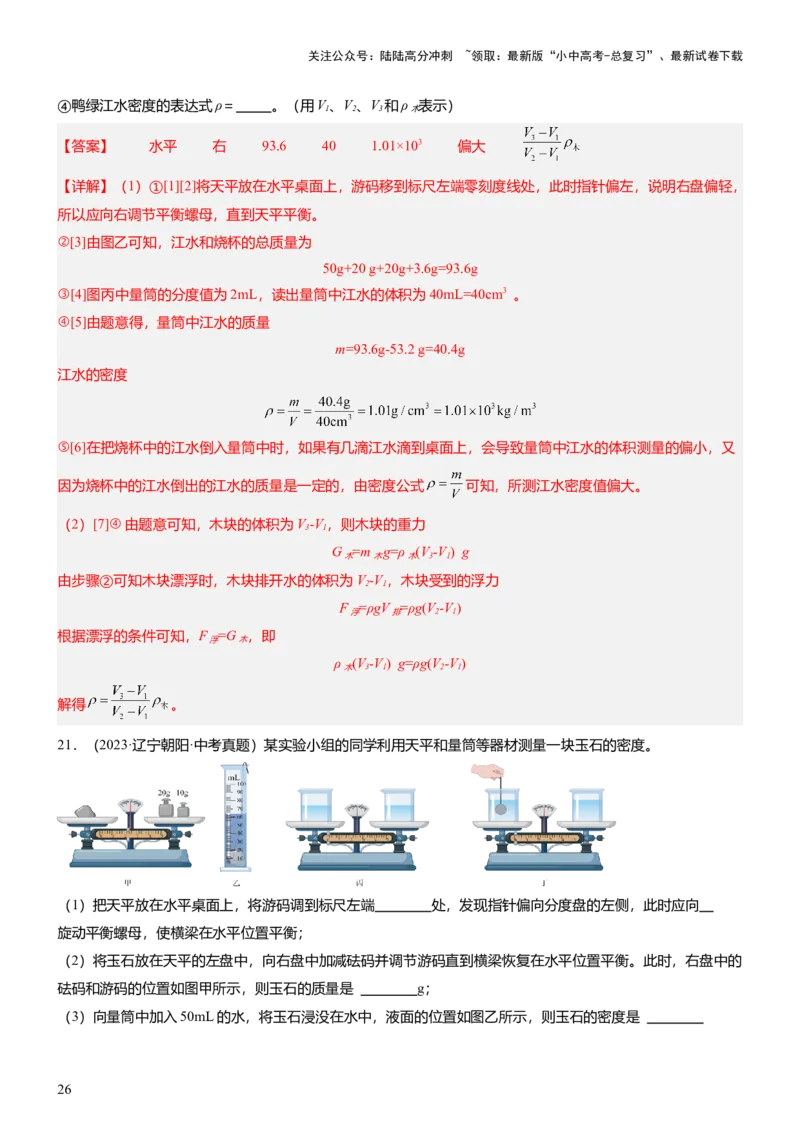 压轴题12光学密度难点分析（解析版）_02中考总复习（2026版更新中）_04-物理-中考总复习_2024年中考复习资料_三轮复习_2024年中考物理压轴题专项训练（全国通用）