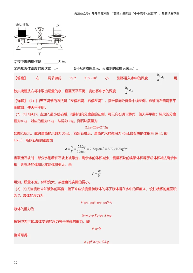 压轴题12光学密度难点分析（解析版）_02中考总复习（2026版更新中）_04-物理-中考总复习_2024年中考复习资料_三轮复习_2024年中考物理压轴题专项训练（全国通用）