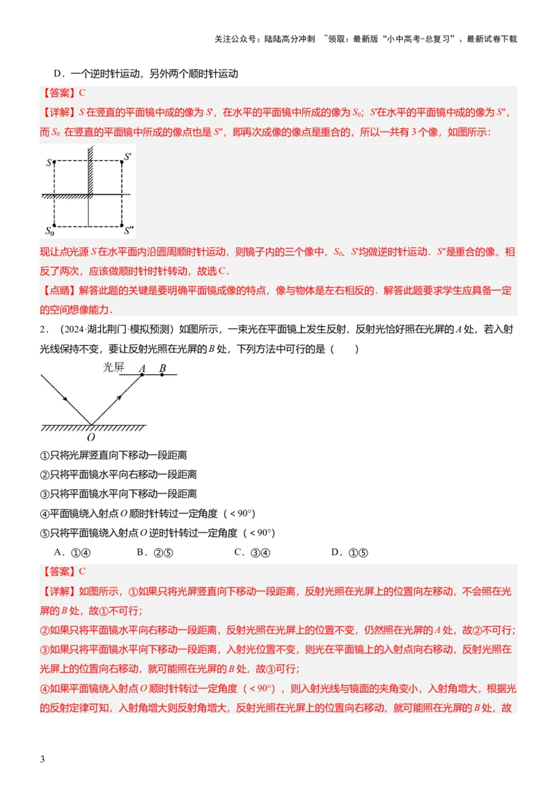 压轴题12光学密度难点分析（解析版）_02中考总复习（2026版更新中）_04-物理-中考总复习_2024年中考复习资料_三轮复习_2024年中考物理压轴题专项训练（全国通用）