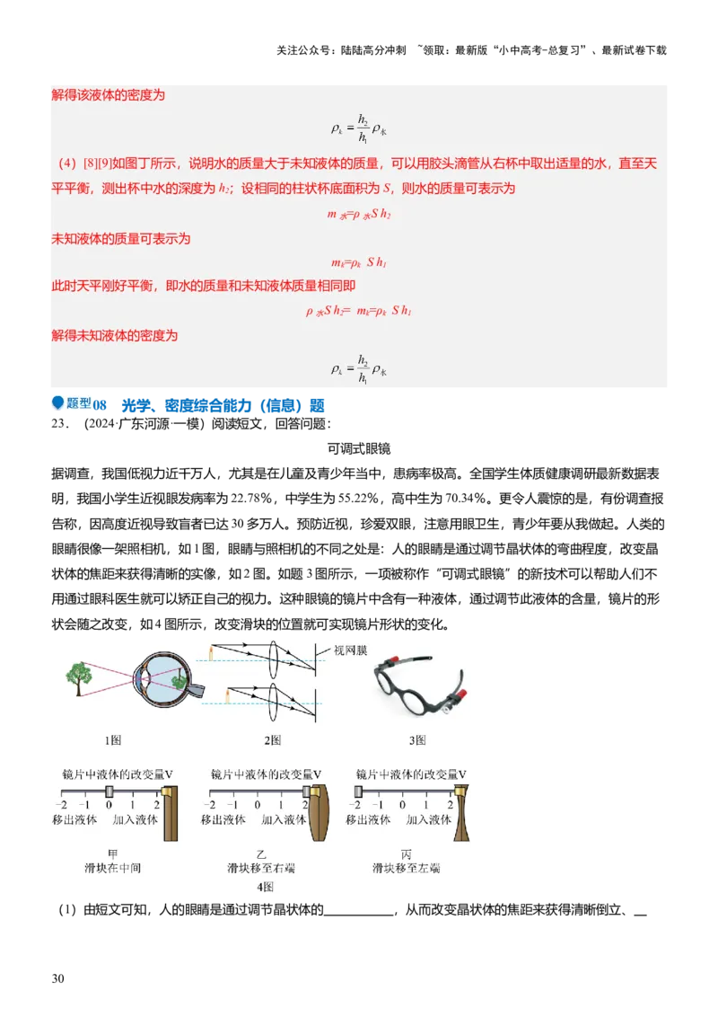 压轴题12光学密度难点分析（解析版）_02中考总复习（2026版更新中）_04-物理-中考总复习_2024年中考复习资料_三轮复习_2024年中考物理压轴题专项训练（全国通用）