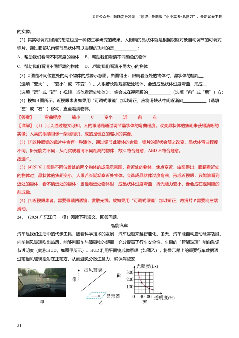 压轴题12光学密度难点分析（解析版）_02中考总复习（2026版更新中）_04-物理-中考总复习_2024年中考复习资料_三轮复习_2024年中考物理压轴题专项训练（全国通用）