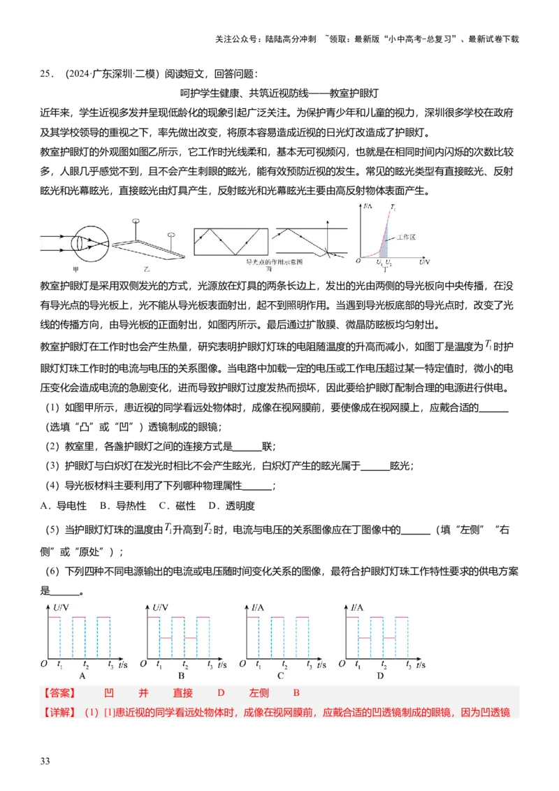 压轴题12光学密度难点分析（解析版）_02中考总复习（2026版更新中）_04-物理-中考总复习_2024年中考复习资料_三轮复习_2024年中考物理压轴题专项训练（全国通用）