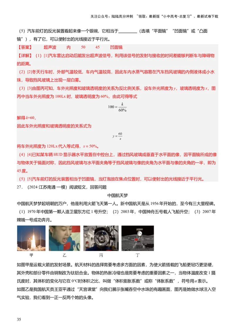 压轴题12光学密度难点分析（解析版）_02中考总复习（2026版更新中）_04-物理-中考总复习_2024年中考复习资料_三轮复习_2024年中考物理压轴题专项训练（全国通用）