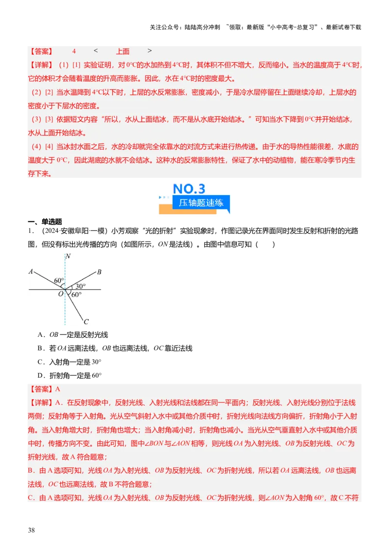 压轴题12光学密度难点分析（解析版）_02中考总复习（2026版更新中）_04-物理-中考总复习_2024年中考复习资料_三轮复习_2024年中考物理压轴题专项训练（全国通用）