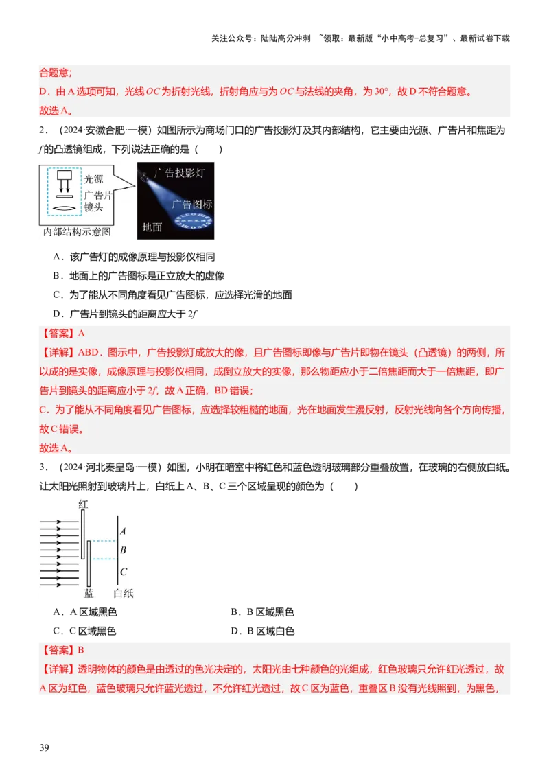 压轴题12光学密度难点分析（解析版）_02中考总复习（2026版更新中）_04-物理-中考总复习_2024年中考复习资料_三轮复习_2024年中考物理压轴题专项训练（全国通用）