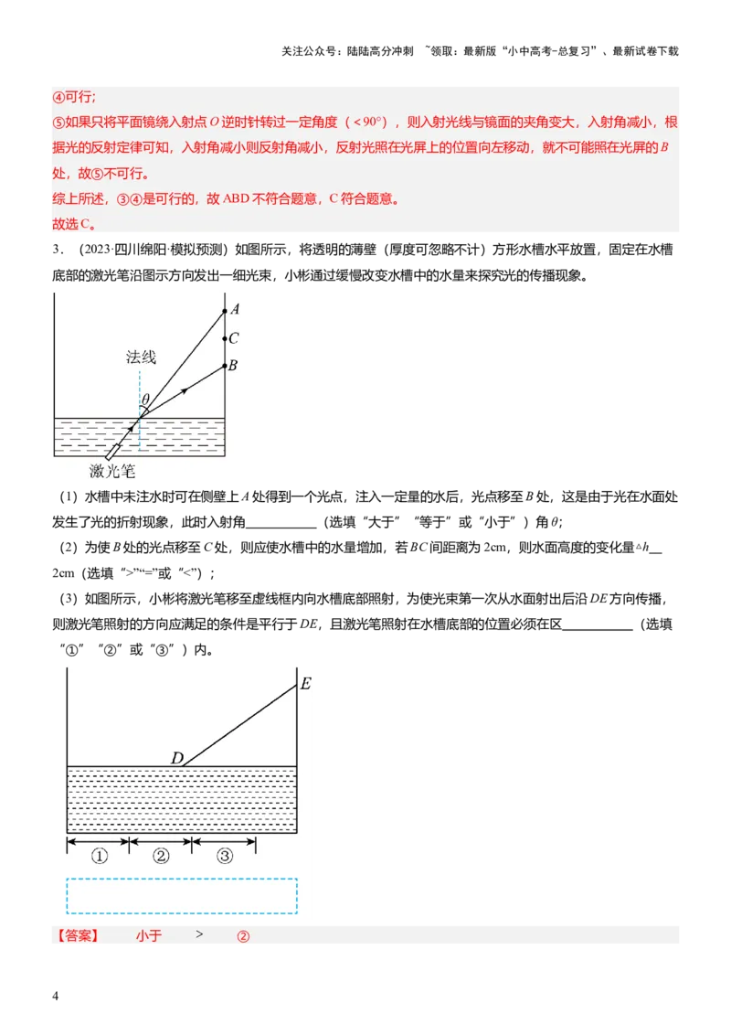 压轴题12光学密度难点分析（解析版）_02中考总复习（2026版更新中）_04-物理-中考总复习_2024年中考复习资料_三轮复习_2024年中考物理压轴题专项训练（全国通用）