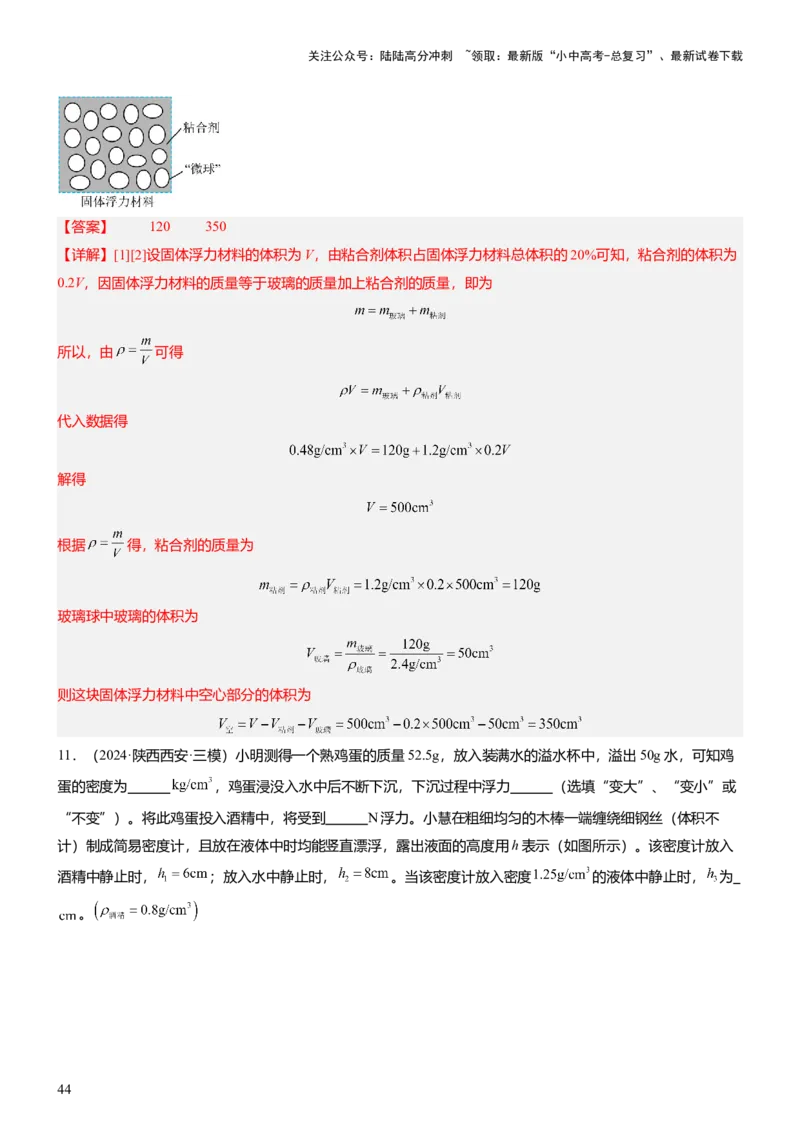 压轴题12光学密度难点分析（解析版）_02中考总复习（2026版更新中）_04-物理-中考总复习_2024年中考复习资料_三轮复习_2024年中考物理压轴题专项训练（全国通用）