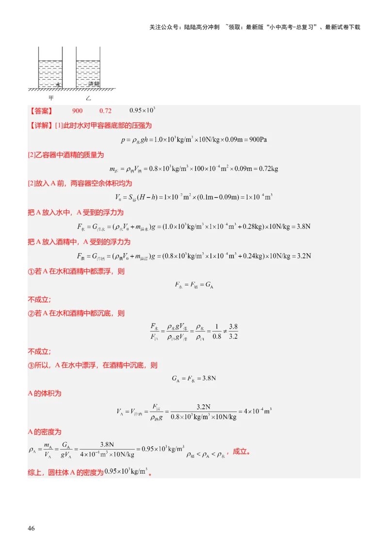 压轴题12光学密度难点分析（解析版）_02中考总复习（2026版更新中）_04-物理-中考总复习_2024年中考复习资料_三轮复习_2024年中考物理压轴题专项训练（全国通用）