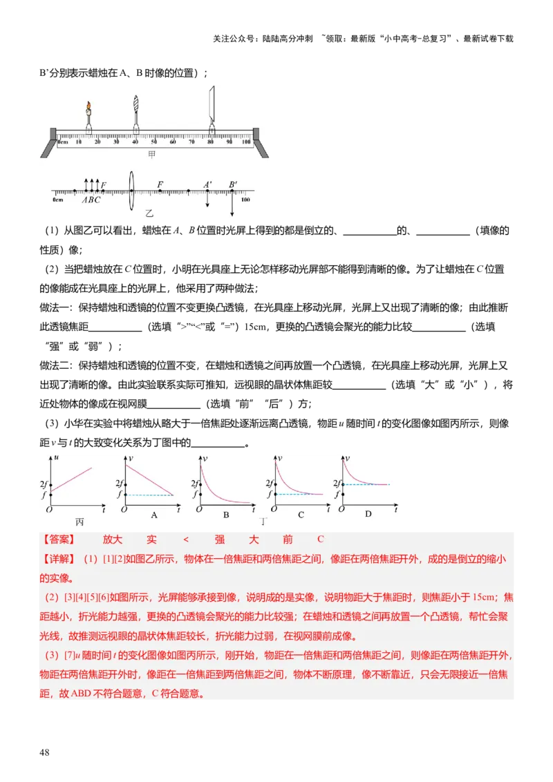压轴题12光学密度难点分析（解析版）_02中考总复习（2026版更新中）_04-物理-中考总复习_2024年中考复习资料_三轮复习_2024年中考物理压轴题专项训练（全国通用）
