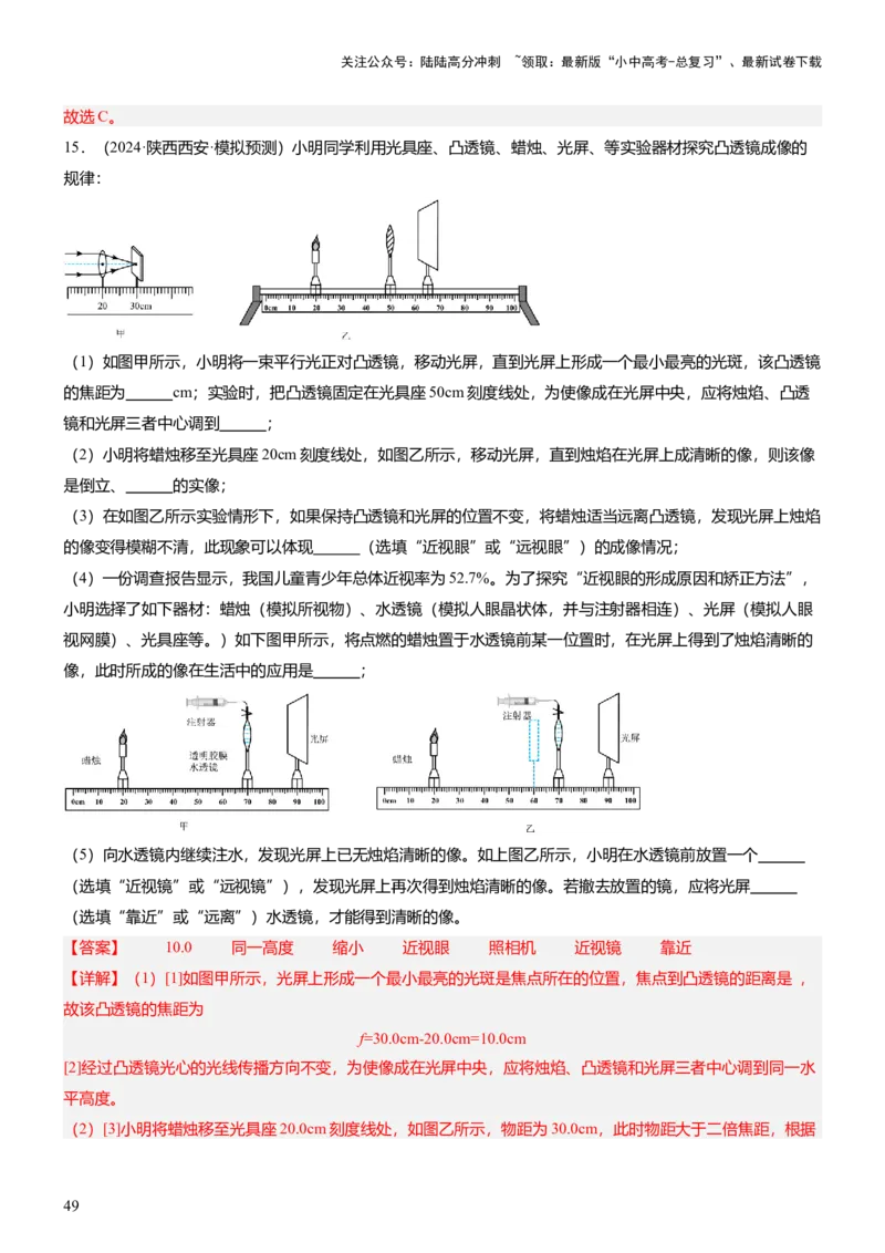 压轴题12光学密度难点分析（解析版）_02中考总复习（2026版更新中）_04-物理-中考总复习_2024年中考复习资料_三轮复习_2024年中考物理压轴题专项训练（全国通用）