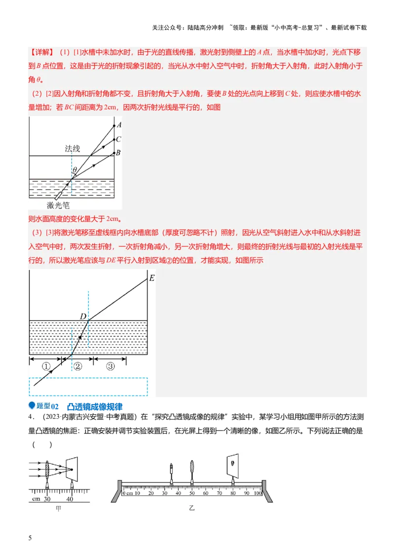 压轴题12光学密度难点分析（解析版）_02中考总复习（2026版更新中）_04-物理-中考总复习_2024年中考复习资料_三轮复习_2024年中考物理压轴题专项训练（全国通用）
