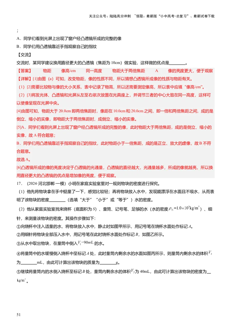 压轴题12光学密度难点分析（解析版）_02中考总复习（2026版更新中）_04-物理-中考总复习_2024年中考复习资料_三轮复习_2024年中考物理压轴题专项训练（全国通用）