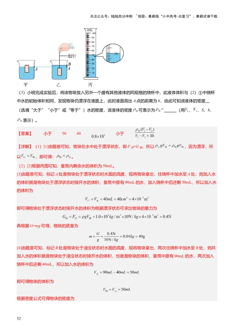 压轴题12光学密度难点分析（解析版）_02中考总复习（2026版更新中）_04-物理-中考总复习_2024年中考复习资料_三轮复习_2024年中考物理压轴题专项训练（全国通用）