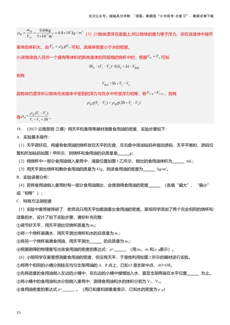 压轴题12光学密度难点分析（解析版）_02中考总复习（2026版更新中）_04-物理-中考总复习_2024年中考复习资料_三轮复习_2024年中考物理压轴题专项训练（全国通用）