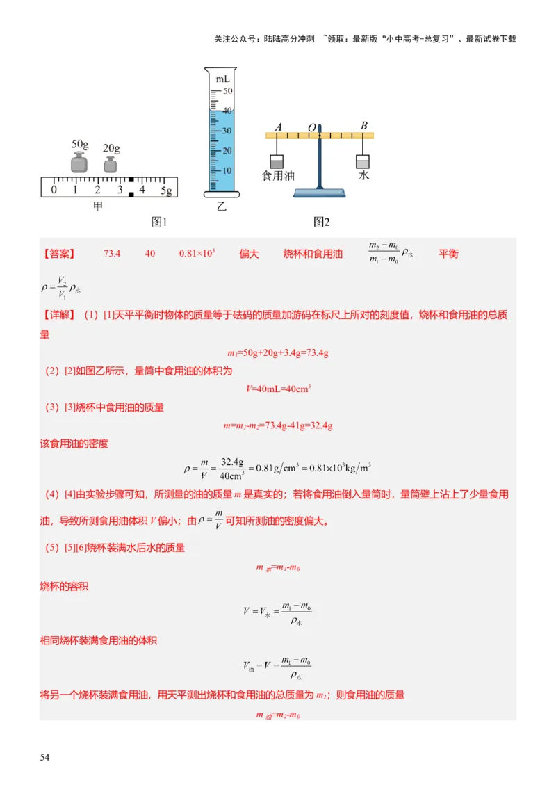 压轴题12光学密度难点分析（解析版）_02中考总复习（2026版更新中）_04-物理-中考总复习_2024年中考复习资料_三轮复习_2024年中考物理压轴题专项训练（全国通用）