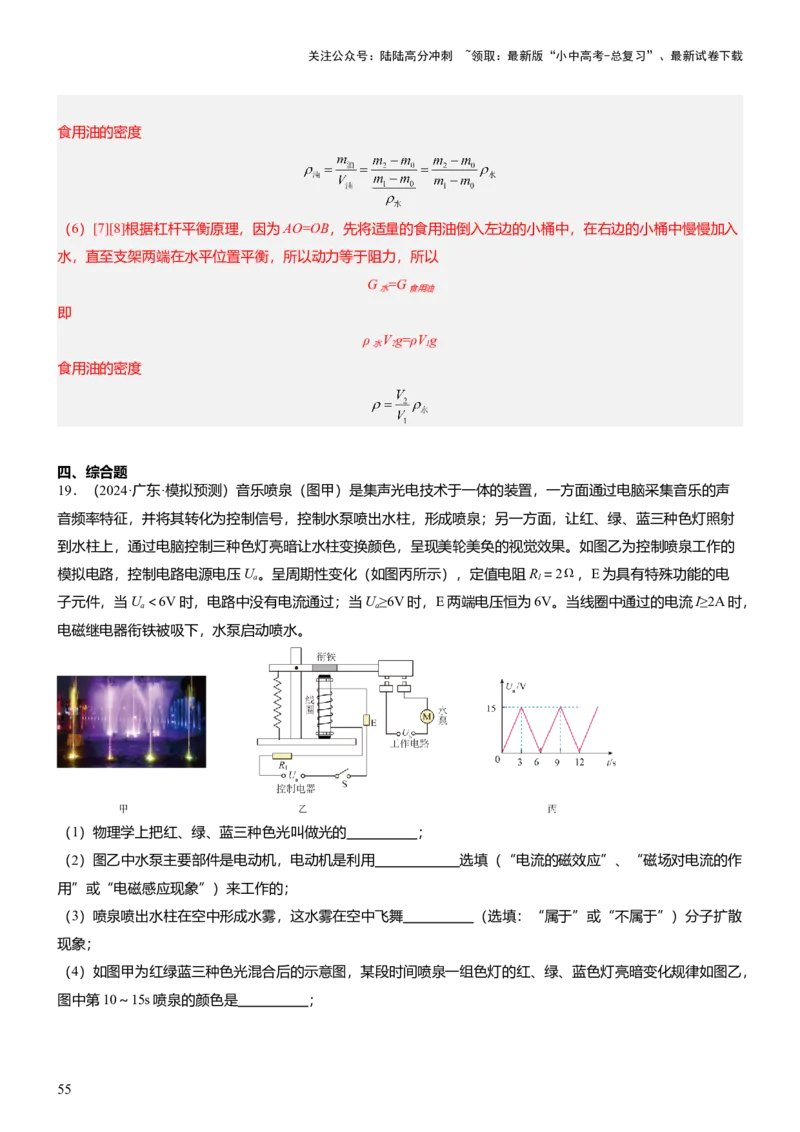 压轴题12光学密度难点分析（解析版）_02中考总复习（2026版更新中）_04-物理-中考总复习_2024年中考复习资料_三轮复习_2024年中考物理压轴题专项训练（全国通用）