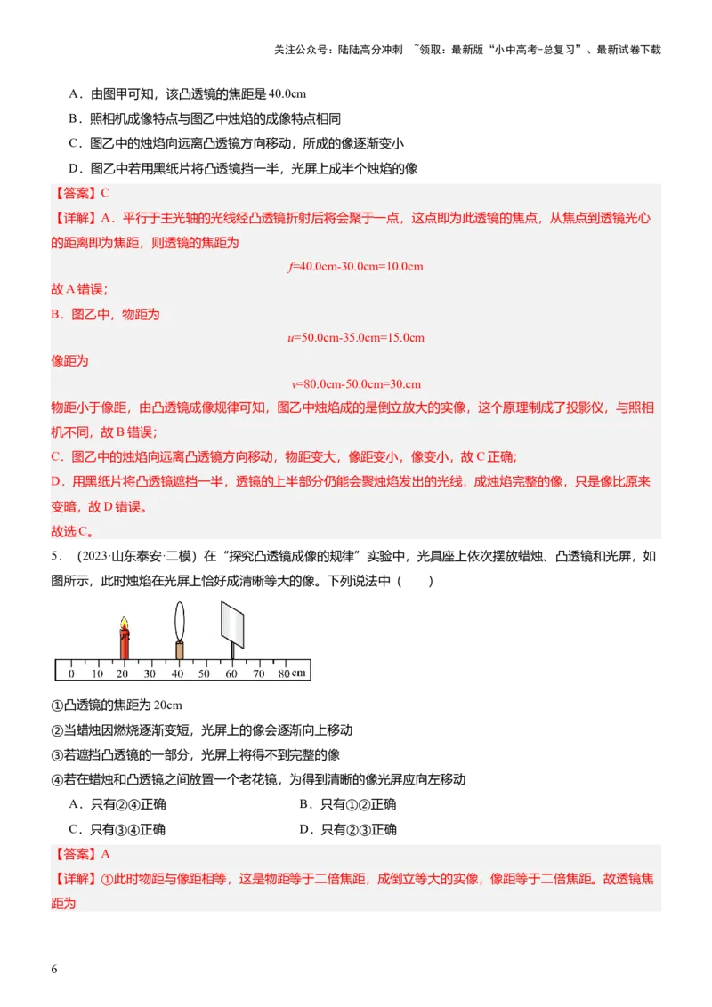 压轴题12光学密度难点分析（解析版）_02中考总复习（2026版更新中）_04-物理-中考总复习_2024年中考复习资料_三轮复习_2024年中考物理压轴题专项训练（全国通用）