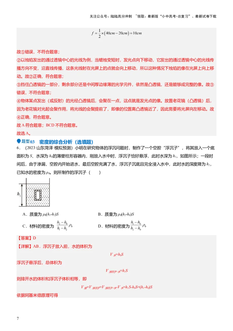 压轴题12光学密度难点分析（解析版）_02中考总复习（2026版更新中）_04-物理-中考总复习_2024年中考复习资料_三轮复习_2024年中考物理压轴题专项训练（全国通用）