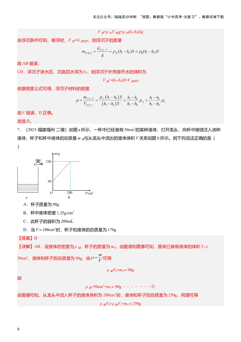 压轴题12光学密度难点分析（解析版）_02中考总复习（2026版更新中）_04-物理-中考总复习_2024年中考复习资料_三轮复习_2024年中考物理压轴题专项训练（全国通用）