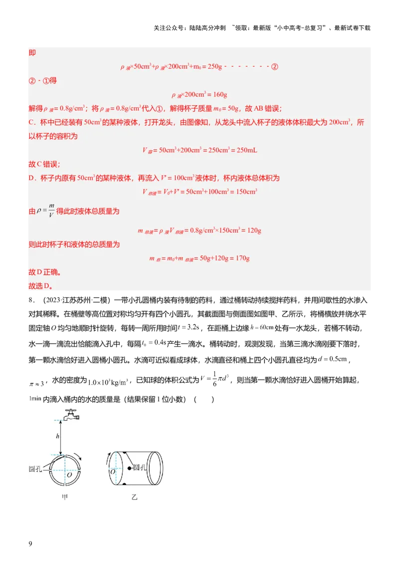 压轴题12光学密度难点分析（解析版）_02中考总复习（2026版更新中）_04-物理-中考总复习_2024年中考复习资料_三轮复习_2024年中考物理压轴题专项训练（全国通用）
