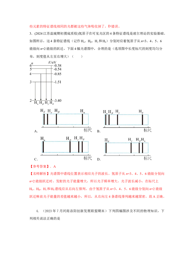 模型83原子核式结构和能级模型（解析版）-2024高考物理二轮复习80模型最新模拟题专项训练_4.2025物理总复习_2024年新高考资料_2.2024二轮复习_83原子核式结构模和能级模型