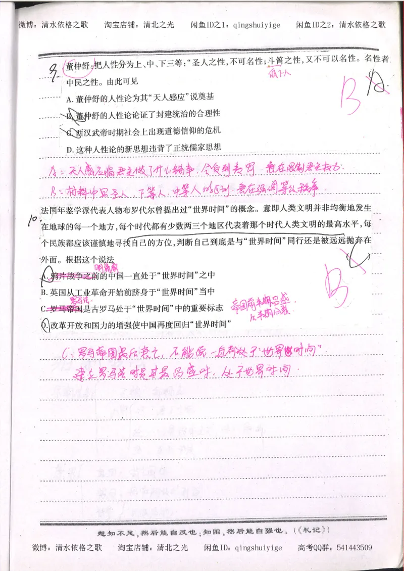 1.衡水中学高考积累与改错_高一历史（第1本）_143页_高中衡水学霸笔记_高中全部赠品_错题集高中九科_历史积累与改错