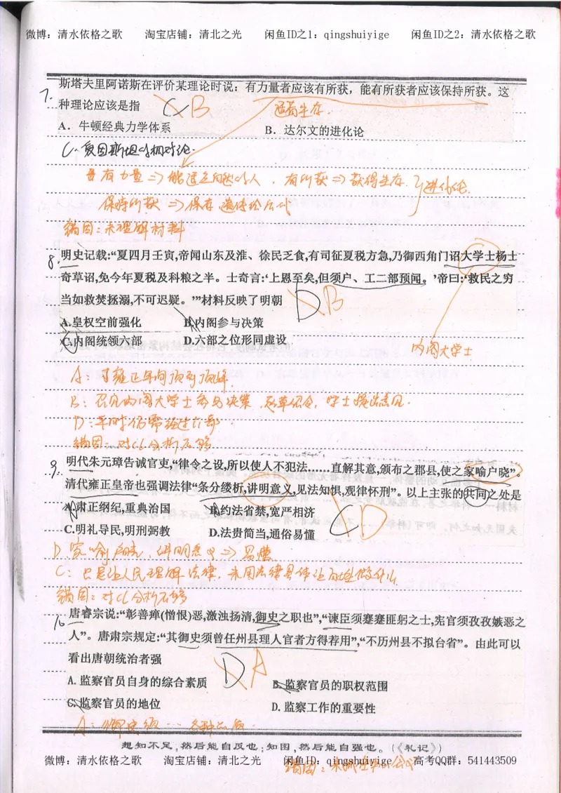 1.衡水中学高考积累与改错_高一历史（第1本）_143页_高中衡水学霸笔记_高中全部赠品_错题集高中九科_历史积累与改错