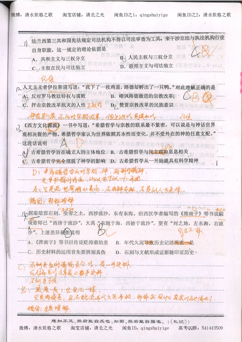 1.衡水中学高考积累与改错_高一历史（第1本）_143页_高中衡水学霸笔记_高中全部赠品_错题集高中九科_历史积累与改错